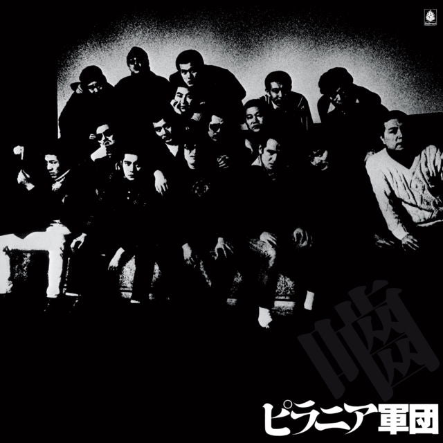 Piranha Gundan - Piranha Gundan (LP) Cover Arts and Media | Records on Vinyl