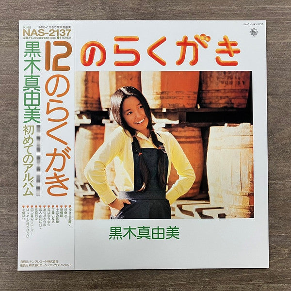 Mayumi Kuroki - 12 No Rakugaki (LP) Cover Arts and Media | Records on Vinyl