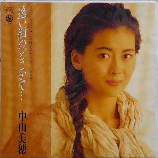 Miho Nakayama - Somewhere In the Distant City / All I Wanna Do is Cry (Single) Cover Arts and Media | Records on Vinyl