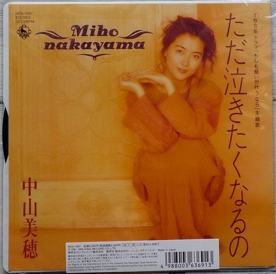 Miho Nakayama - Somewhere In the Distant City / All I Wanna Do is Cry (Single) Cover Arts and Media | Records on Vinyl