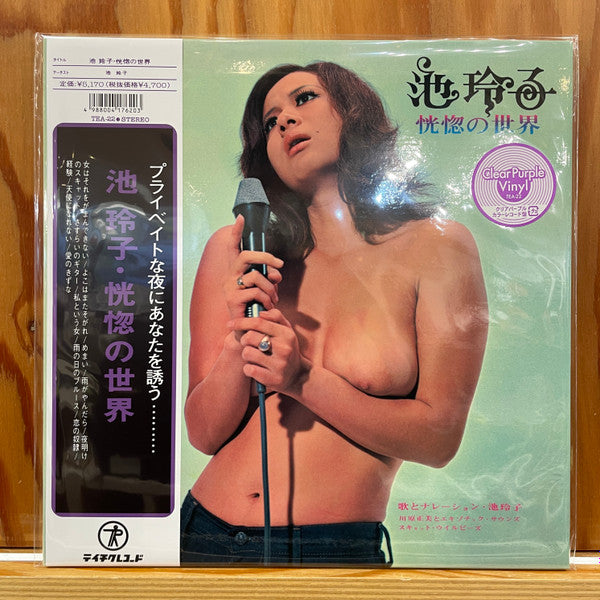 Reiko Ike - Koukotsu No Seka (LP) Cover Arts and Media | Records on Vinyl