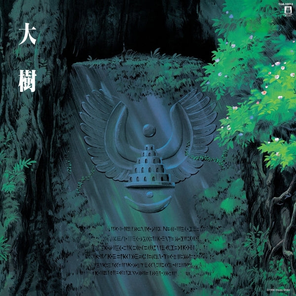  |  Vinyl LP | Joe Hisaishi - Castle In the Sky: Symphony Version (LP) | Records on Vinyl