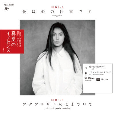 Hitomitoi - Ai Ha Kokoro No Shigoto Desu (LP) Cover Arts and Media | Records on Vinyl