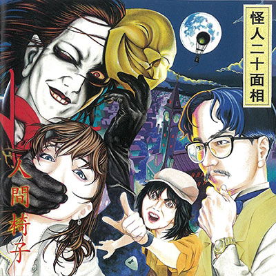 Ningen Isu - Kaijin Nijyumensou (2 LPs) Cover Arts and Media | Records on Vinyl