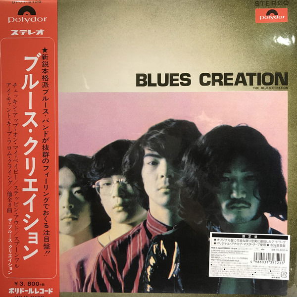 Blues Creation - Blues Creation (LP) Cover Arts and Media | Records on Vinyl