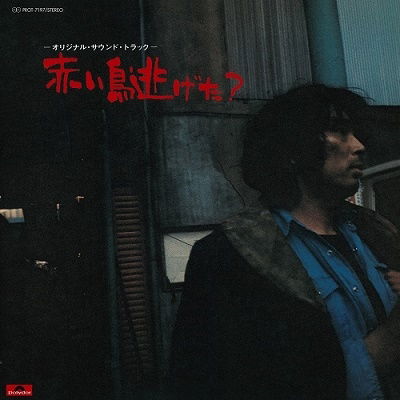 V/A - Akai Tori Nigeta? (LP) Cover Arts and Media | Records on Vinyl