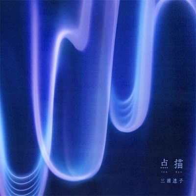 Toko Miura - Tenbyou (Single) Cover Arts and Media | Records on Vinyl