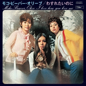Beaver & Olive Moko - Wasuretai Noni (LP) Cover Arts and Media | Records on Vinyl