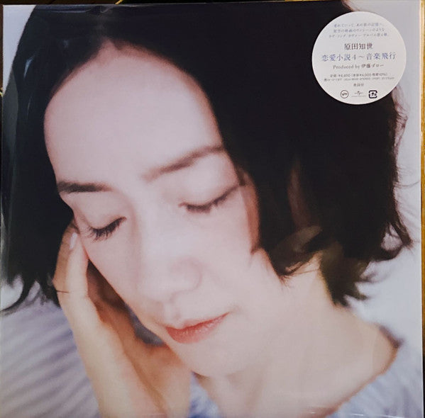 Tomoyo Harada - Love Song Covers 4: Music Flight (LP) Cover Arts and Media | Records on Vinyl