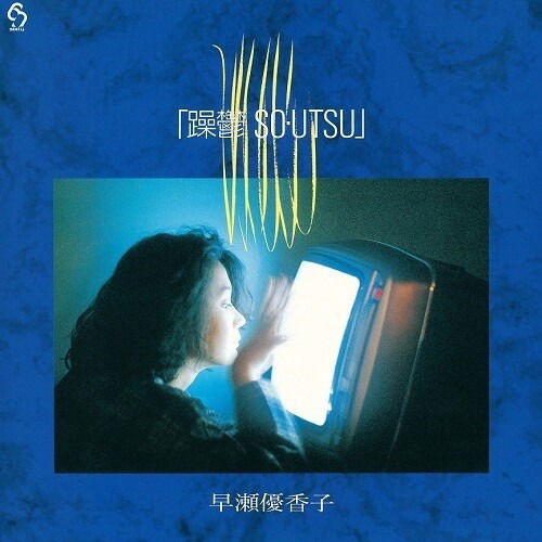 Yukako Hayase - So * Utsu (LP) Cover Arts and Media | Records on Vinyl