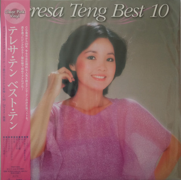 Teresa Teng - Teresa Teng Best 10 (LP) Cover Arts and Media | Records on Vinyl