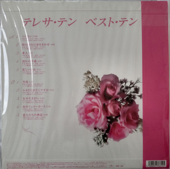 Teresa Teng - Teresa Teng Best 10 (LP) Cover Arts and Media | Records on Vinyl