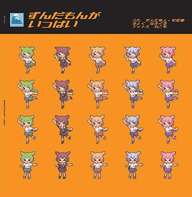 Namiguru / Namigroove - Zundamon Ga Ippai (LP) Cover Arts and Media | Records on Vinyl