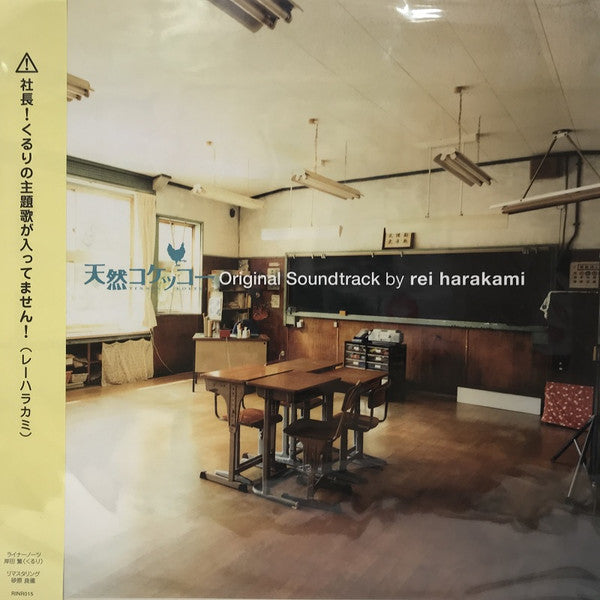 Rei Harakami - Tennen Kokekko (A Gentle Breeze In the Village) (LP) Cover Arts and Media | Records on Vinyl