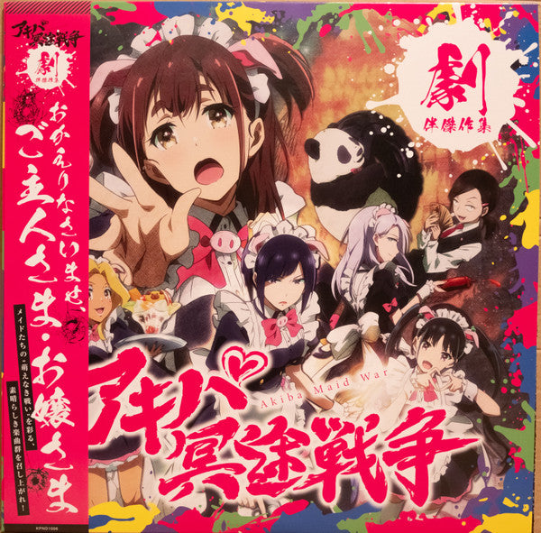 Tontokoton Stuff Ichidou - Akiba Maid War Gekiban Kessaku Shuu (LP) Cover Arts and Media | Records on Vinyl
