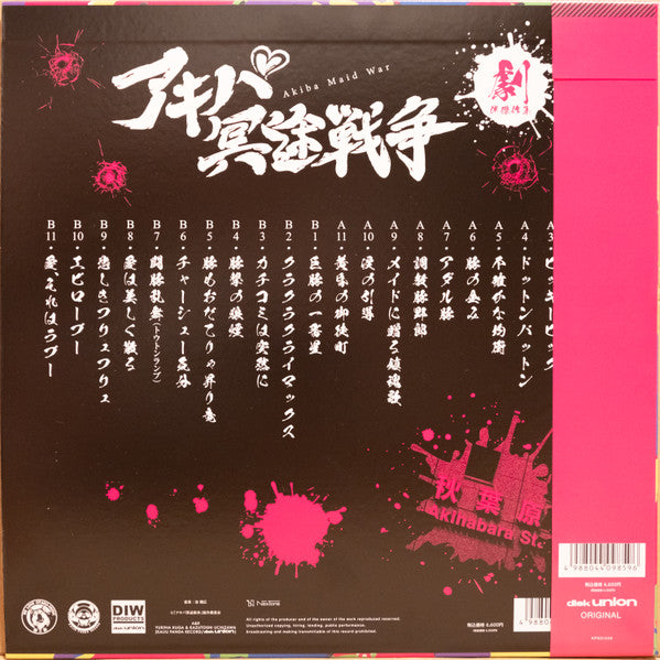 Tontokoton Stuff Ichidou - Akiba Maid War Gekiban Kessaku Shuu (LP) Cover Arts and Media | Records on Vinyl