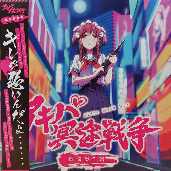 Tontokoton Stuff Ichidou - Akiba Maid War Kayou Kessaku Sen (LP) Cover Arts and Media | Records on Vinyl