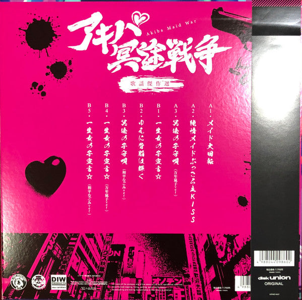 Tontokoton Stuff Ichidou - Akiba Maid War Kayou Kessaku Sen (LP) Cover Arts and Media | Records on Vinyl