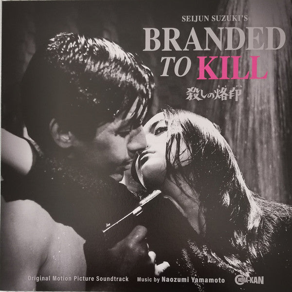 Naozumi Yamamoto - Branded To Kill (LP) Cover Arts and Media | Records on Vinyl