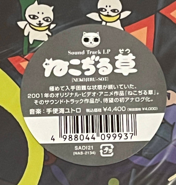 Utollo Teshikai - Cat Soup (LP) Cover Arts and Media | Records on Vinyl
