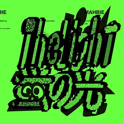Mahbie - the Light Feat. Tamaan .Jp/Hotaru No Hikari Step Into a World 45 Edit (Single) Cover Arts and Media | Records on Vinyl
