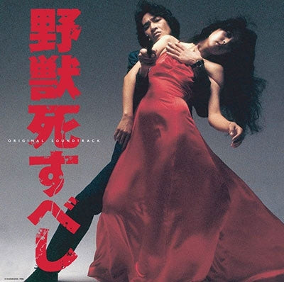 Akihiko Takashima - Yajuu Shisu Beshi Original Soundtrack (LP) Cover Arts and Media | Records on Vinyl