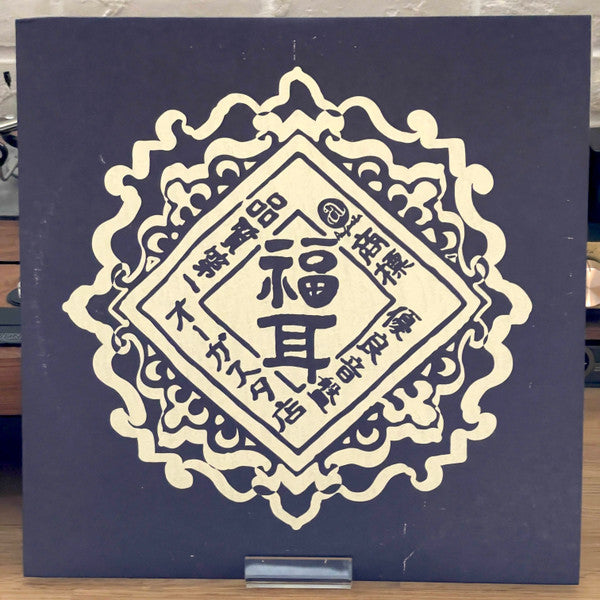 Fukumimi - Hoshi No Kakera Wo Sagashi Ni Ikou Again (LP) Cover Arts and Media | Records on Vinyl