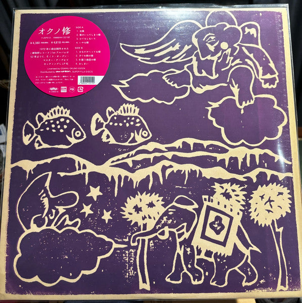 Osamu Okuno - Osamu Okuno (LP) Cover Arts and Media | Records on Vinyl