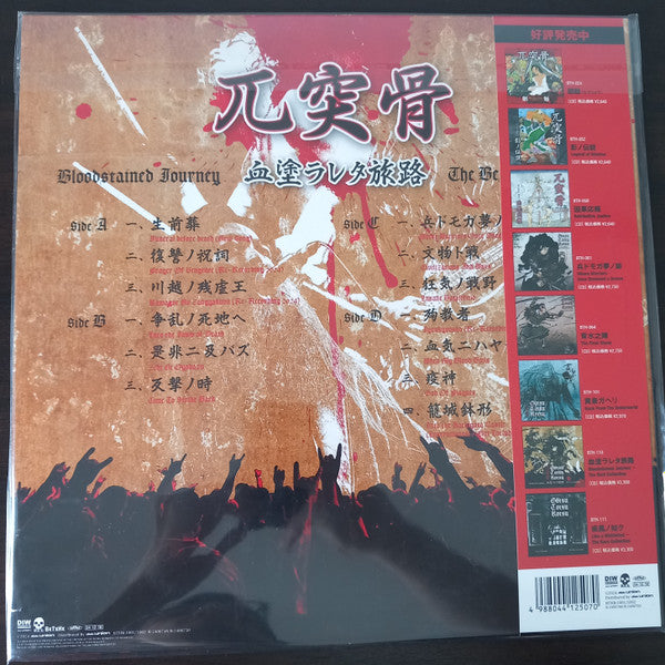 Gotsu Totsu Kotsu - Bloodstained Journey the Best Collection (2 LPs) Cover Arts and Media | Records on Vinyl