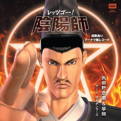 Hikomaro Yabeno & Kotohime With Monk Dancers - Let'go Onmyoji (Single) Cover Arts and Media | Records on Vinyl