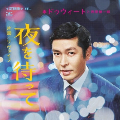 Kenichiro & Dweet Nishihara - Yoru Wo Matte/Re:Vibe (LP) Cover Arts and Media | Records on Vinyl