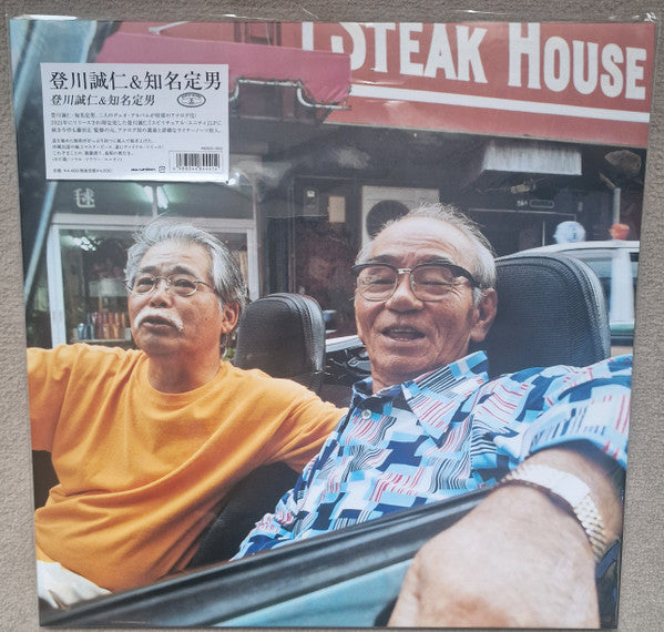 Seijin & Sadao China Noborikawa - Seijin Noborikawa & Sadao China (LP) Cover Arts and Media | Records on Vinyl