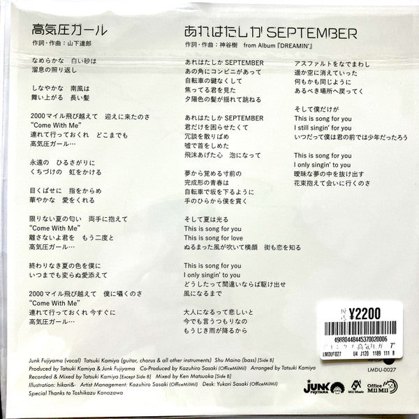 Junk Fujiyama - Koukiatsu Girl/Are Ha Tashika September (LP) Cover Arts and Media | Records on Vinyl