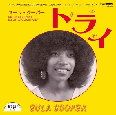 Eula Cooper - Try/Let Our Love Glow Higher (LP) Cover Arts and Media | Records on Vinyl