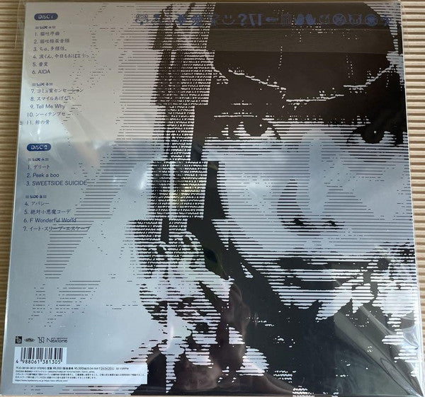 Ano - Nyan Nyan Oe (2 LPs) Cover Arts and Media | Records on Vinyl