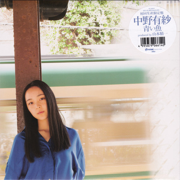 Arisa Nakano - Aoi Sakana (Blue Fish) (LP) Cover Arts and Media | Records on Vinyl