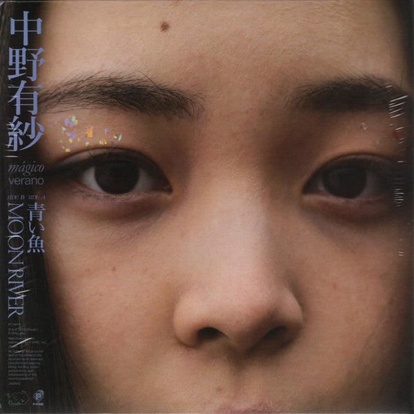 Arisa Nakano - Aoi Sakana (Blue Fish) (LP) Cover Arts and Media | Records on Vinyl