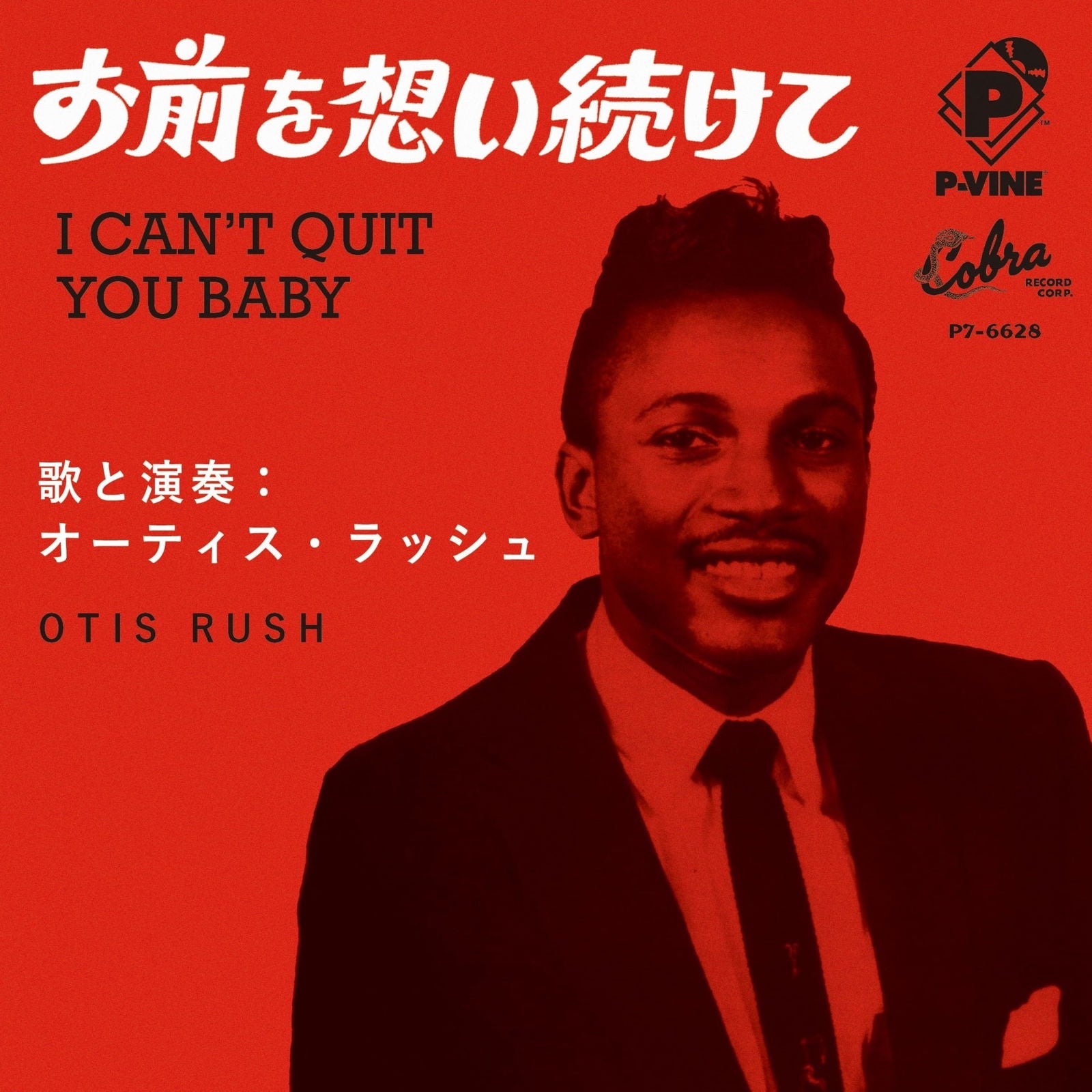 Otis Rush - I Can't Quit You Baby (Single) Cover Arts and Media | Records on Vinyl