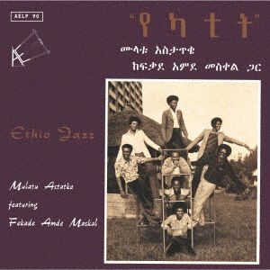 Mulatu Astatke - Ethio Jazz (LP) Cover Arts and Media | Records on Vinyl