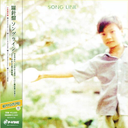 Rashinban - Song Line (2 LPs) Cover Arts and Media | Records on Vinyl