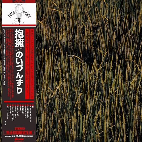 Noidunzuri - Houyou (LP) Cover Arts and Media | Records on Vinyl