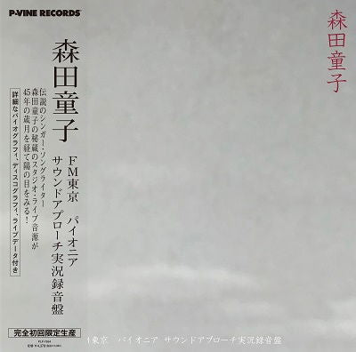 Doji Morita - Fm Tokyo Pioneer Sound Approach (LP) Cover Arts and Media | Records on Vinyl