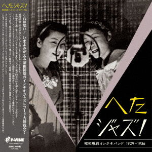 V/A - Heta Jazz! Syouwa Senzen Inchiki Band 1929-1940 (LP) Cover Arts and Media | Records on Vinyl