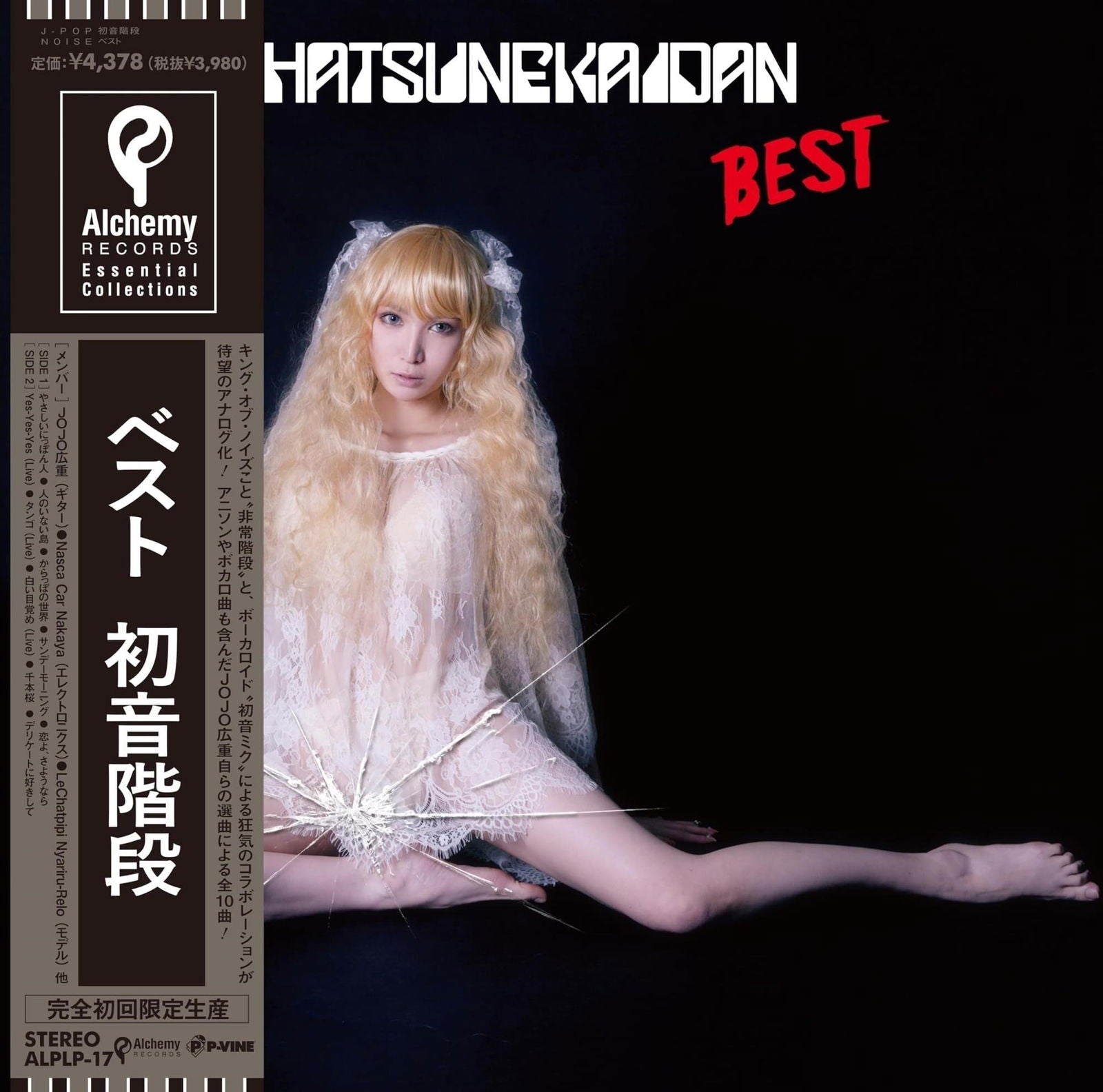 Hatsune Kaidan - Best (LP) Cover Arts and Media | Records on Vinyl