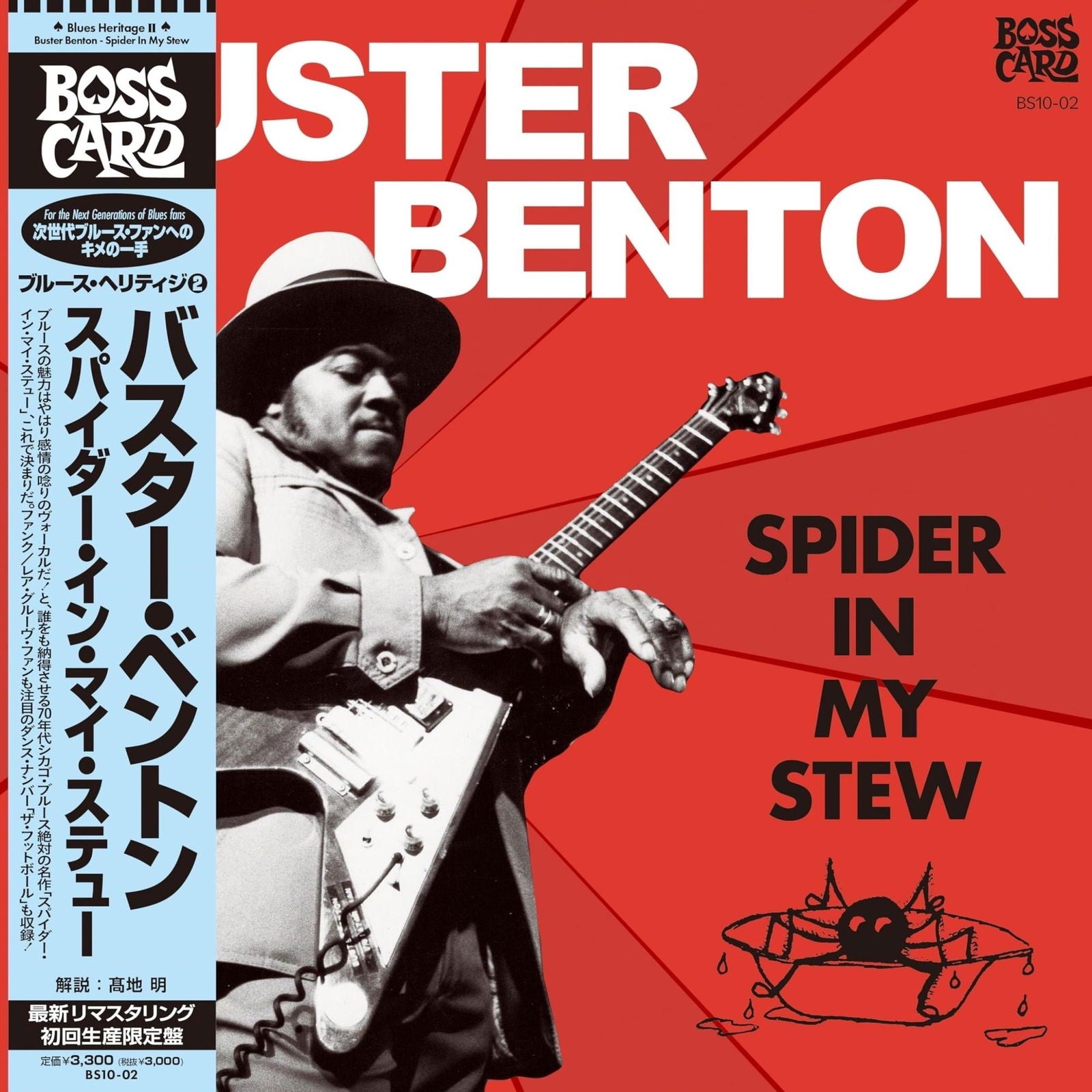 Buster Benton - Spider In My Stew (LP) Cover Arts and Media | Records on Vinyl