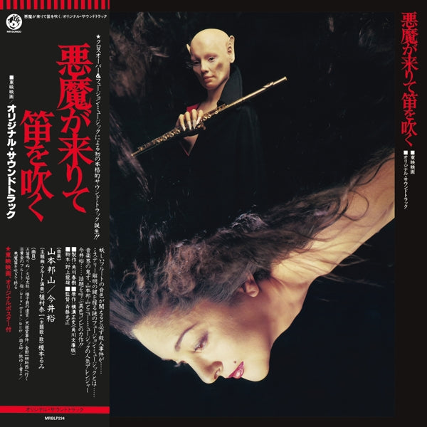  |   | Hozan & Yo Imai Yamamoto - Akuma Ga Kitarite Fue Wo Fuku (LP) | Records on Vinyl