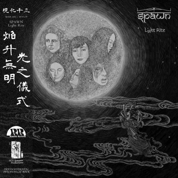  |  Vinyl LP | Spawn - Light Rite (LP) | Records on Vinyl