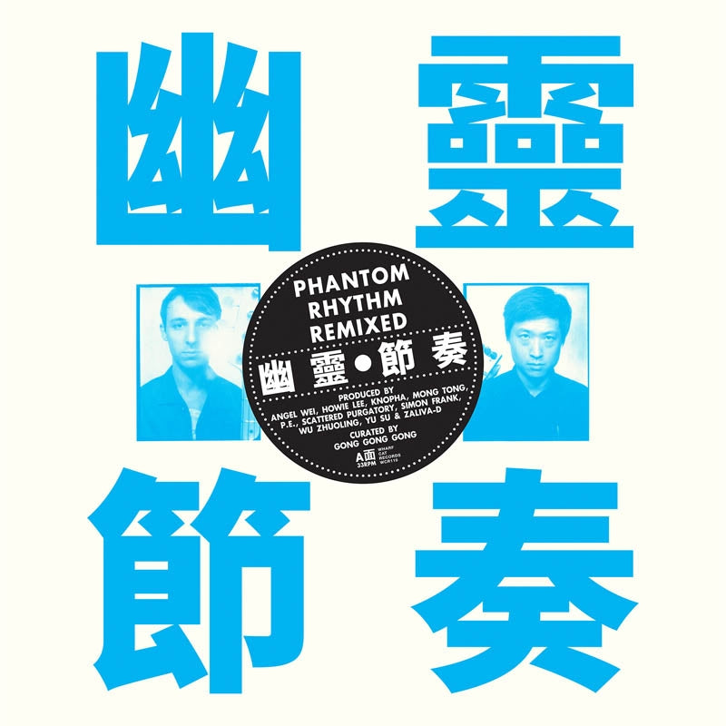 Gong Gong Gong - Phantom Rhythm Remixed |  Vinyl LP | Gong Gong Gong - Phantom Rhythm Remixed (LP) | Records on Vinyl