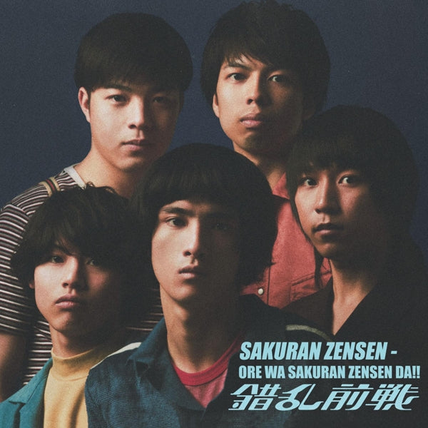  |  Vinyl LP | Sakuran Zensen - Ore Wa Sakuran Zensen Da (LP) | Records on Vinyl