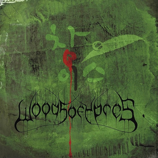  |  Vinyl LP | Woods of Ypres - Woods 4: the Green Album (2 LPs) | Records on Vinyl